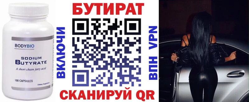 Бутират вода  Купить закладки  Алзамай 